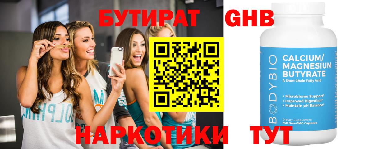 Дербент  БУТИРАТ бутандиол  Вход с VPN 