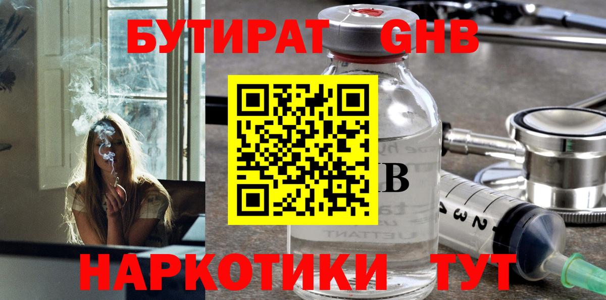 Бутират бутандиол  Дербент 