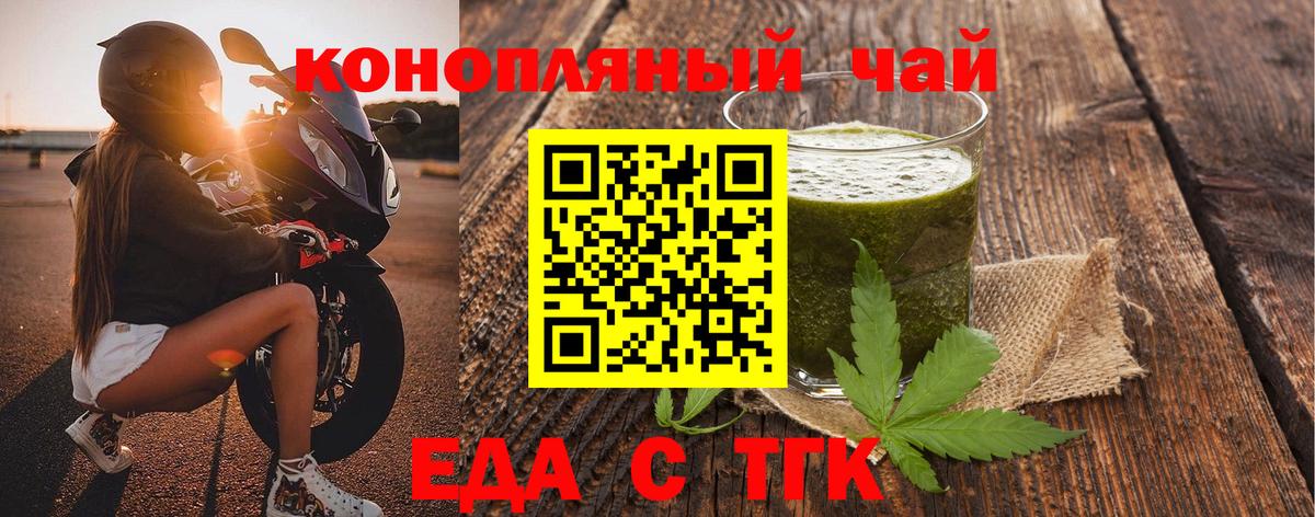 Еда ТГК марихуана  Вход с VPN  Дербент 