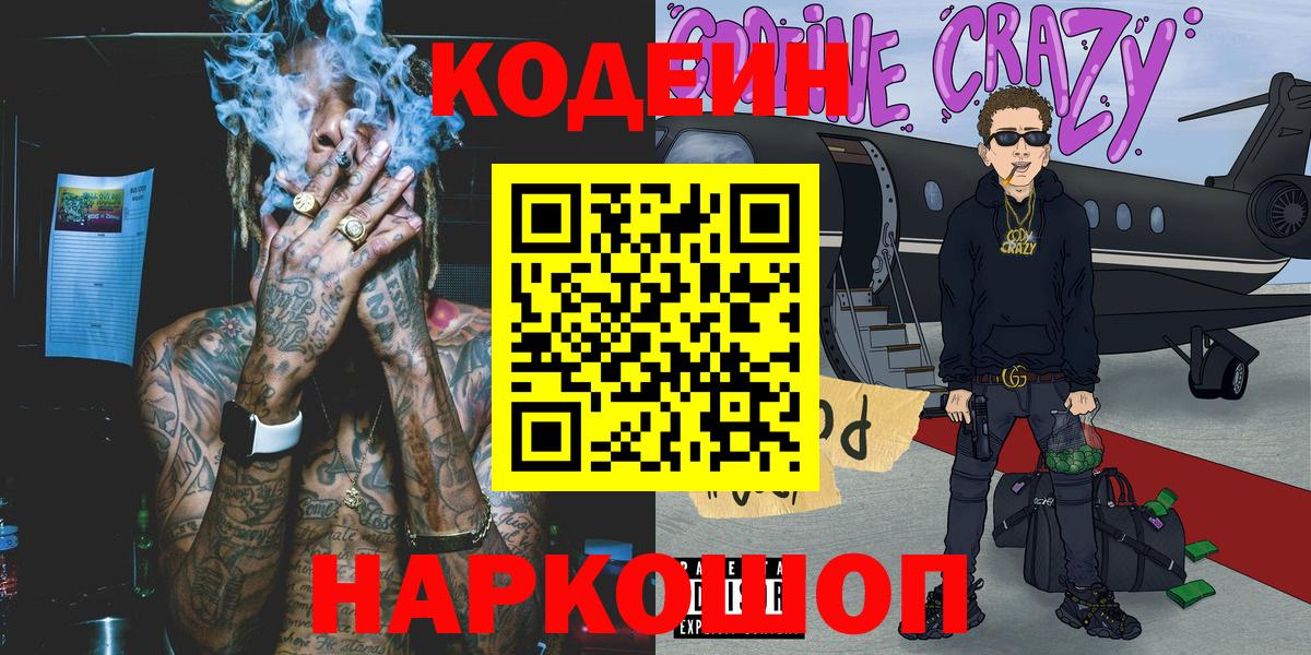 Кодеин напиток Lean (лин) Дербент
