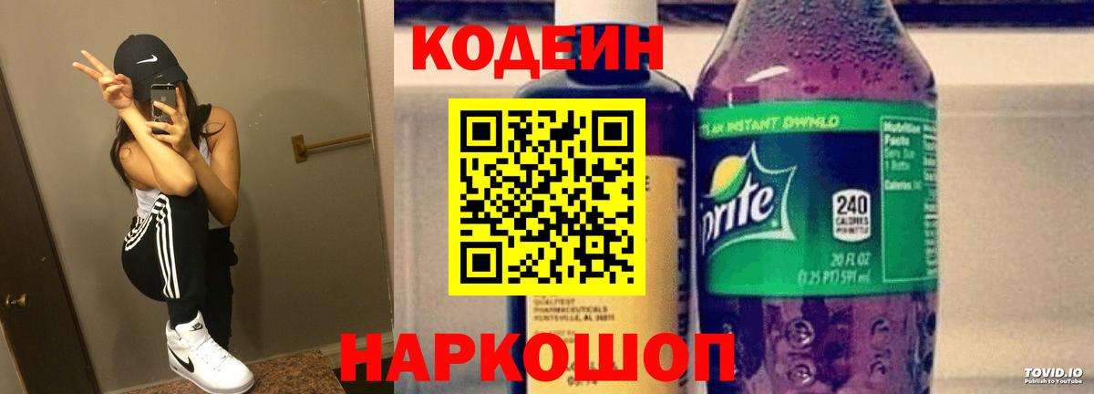 Codein Purple Drank  Дербент 